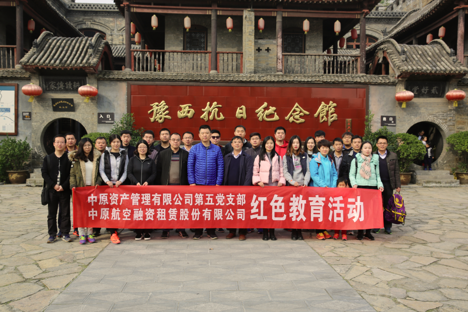 中原資產第五黨支部、融資租賃公司實地開展“兩學一做”紅色教育活動