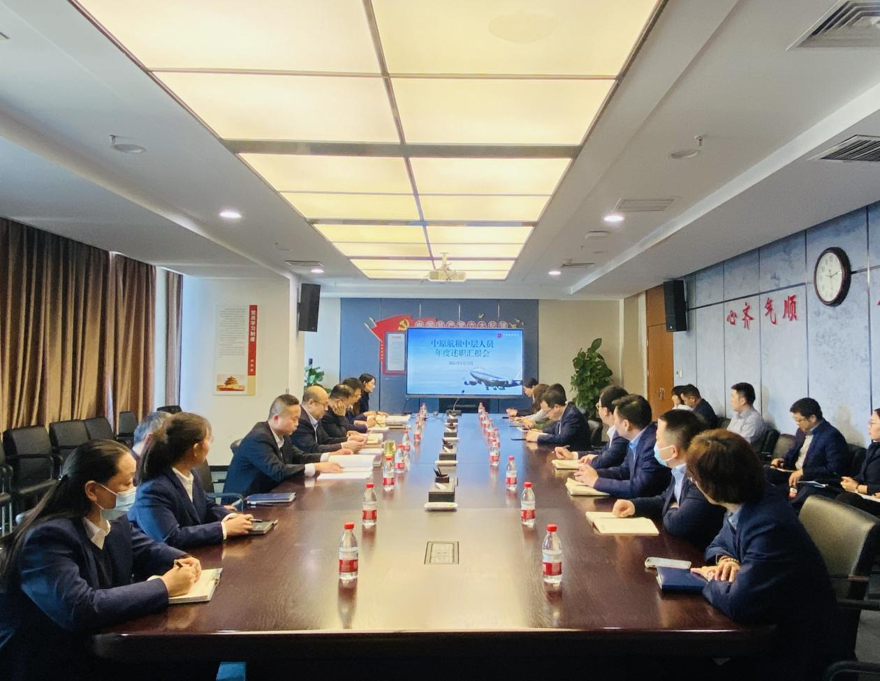 奮斗有聲，蓄力前行——中原航租召開(kāi)2023年度述職會(huì)