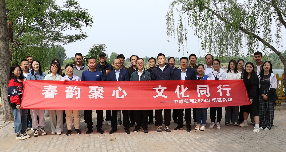 “春韻聚心，文化同行”中原航租組織企業文化建設暨支部書記講黨課活動